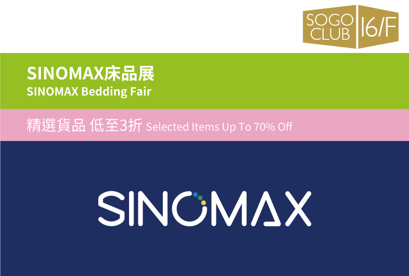 SOGO CLUB 16/F : SINOMAX Bedding Fair